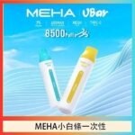 魅嗨MEHA VBar小白條 8500口拋棄式一次性電子煙