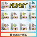 HONEY LEMON ICE檸檬之淚小煙油30ml（35mg）
