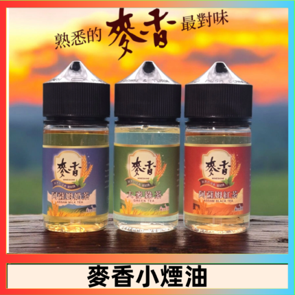 Wheat milk tea麥香煙油 麥香奶茶 麥香紅茶 麥香綠茶